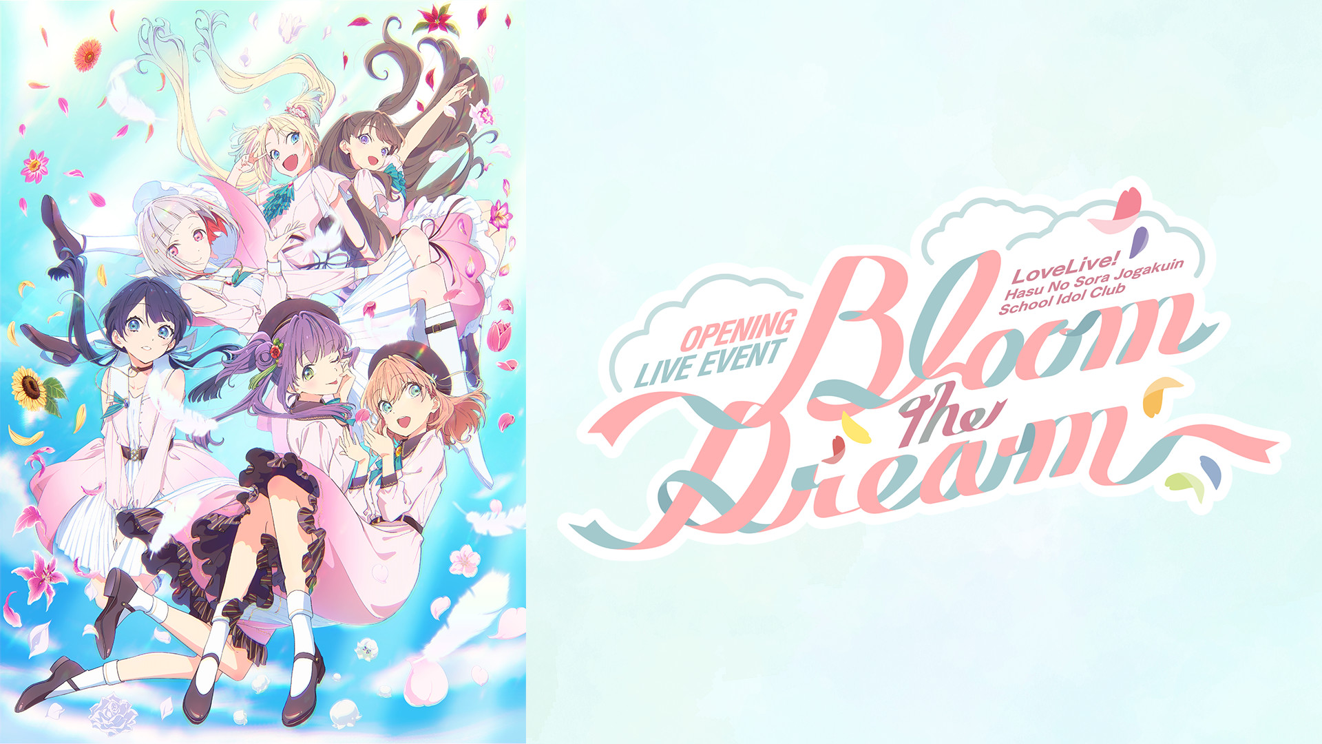 ラブライブ！蓮ノ空女学院スクールアイドルクラブ OPENING LIVE EVENT