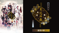 2.5次元ダンスライブ「ツキウタ。」ステージ第11幕『月花神楽～黒と白の物語～』漆黒の章_6