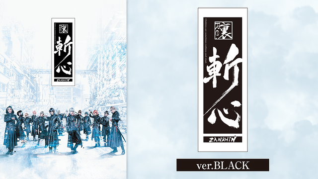 2.5次元ダンスライブ「ツキウタ。」ステージ第12幕『裏斬心 -Children are sometimes ruthless and cruel.-』ver.BLACK_1