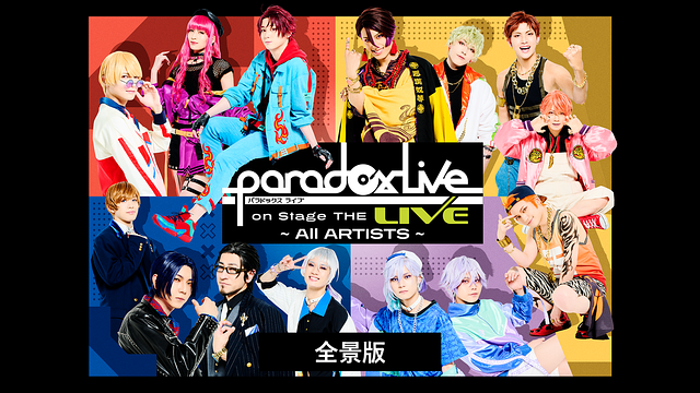 Paradox Live on Stage THE LIVE ～All ARTISTS～【全景版】_1