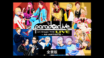 Paradox Live on Stage THE LIVE ～All ARTISTS～【全景版】_6