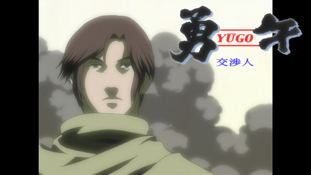 勇午 ～交渉人～