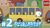 シーズン2 EP2