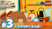 シーズン2 EP3