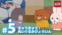 シーズン2 EP5