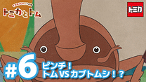 シーズン2 EP6