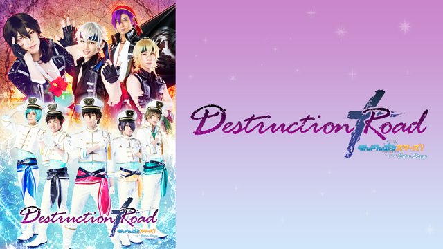 『あんさんぶるスターズ！エクストラ・ステージ』～Destruction × Road～_1