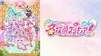名探偵プリキュア！_6