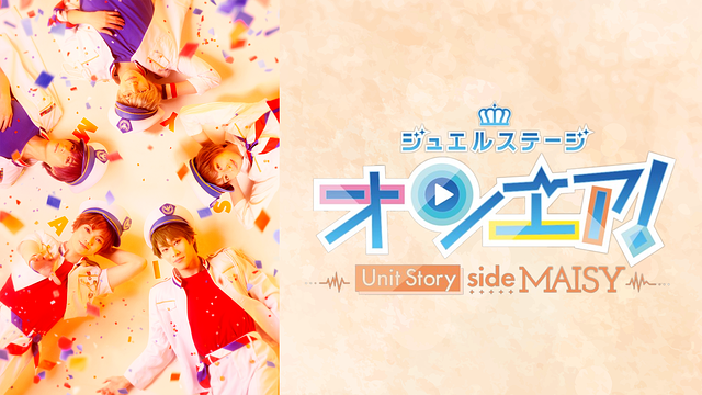 ジュエルステージ「オンエア!」~Unit Story side MAISY~_1