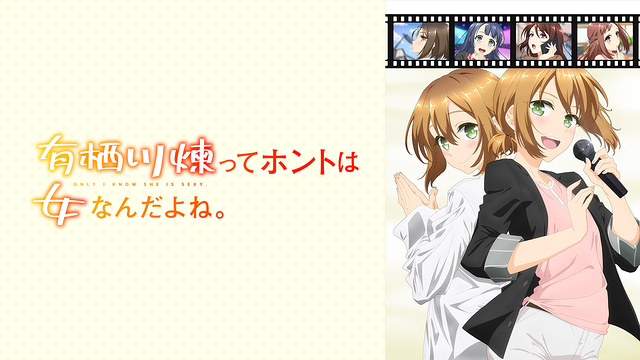 有栖川煉ってホントは女なんだよね。【オンエア版】_1