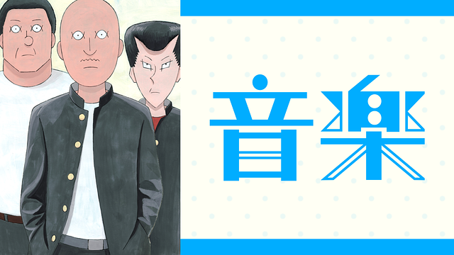 アニメーション映画『音楽』_1