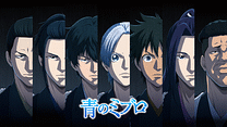青のミブロ 第2期_6