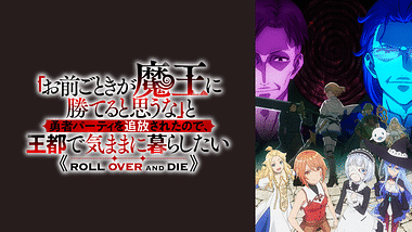 歌劇「明治東亰恋伽〜月虹の婚約者〜」 | アニメ動画見放題 | dアニメ
