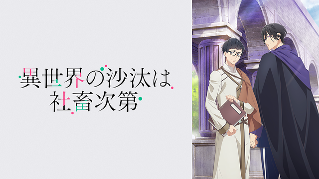 異世界の沙汰は社畜次第_1