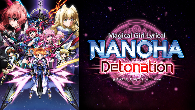 魔法少女リリカルなのは Detonation_1