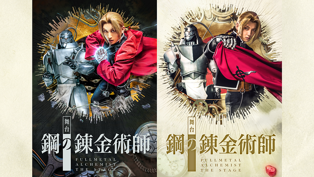舞台『鋼の錬金術師』_1