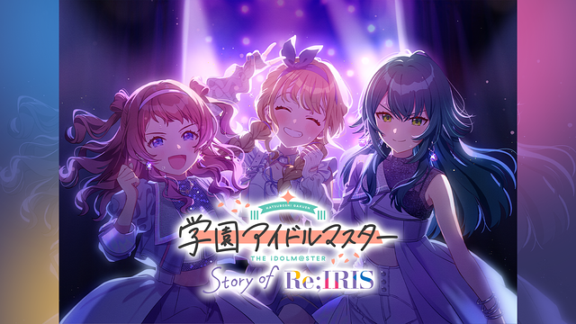 学園アイドルマスター Story of Re;IRIS_1