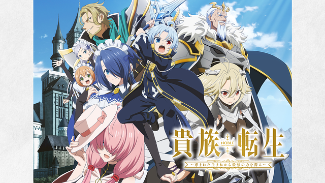 貴族転生～恵まれた生まれから最強の力を得る～