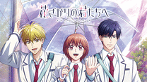 花ざかりの君たちへ 第2期_6