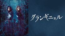 ピースピット２０１７年本公演　『グランギニョル』（TRUMPシリーズ）_6