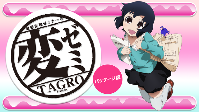 変ゼミ(パッケージ版)_1