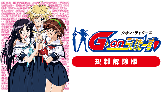 G-onらいだーす　規制解除版_1