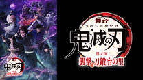 舞台「鬼滅の刃」其ノ伍 襲撃 刀鍛冶の里_6