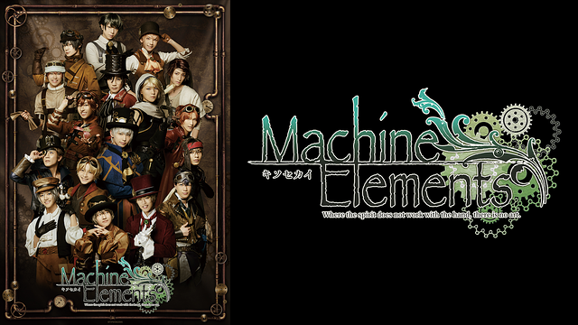 2.5次元ダンスライブ TSUKIPRO STAGE キソセカイステージ：eins『ソラヲワタルカゼ』