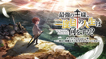 最強の王様、二度目の人生は何をする？オーディオコメンタリー版　～二度目の視聴はオーディオコメンタリーにする？～_6