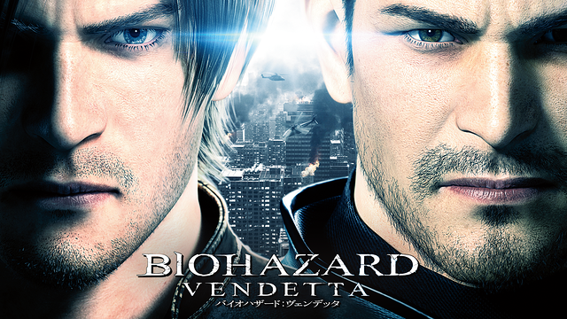 バイオハザード：ヴェンデッタ_1