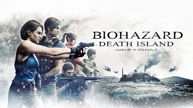 バイオハザード：デスアイランド_1