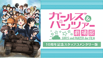 劇場版 ガールズ＆パンツァー 10周年記念スタッフコメンタリー版_6