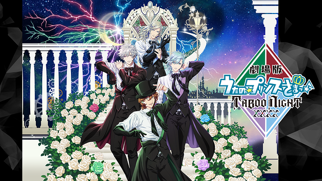 劇場版 うたの☆プリンスさまっ♪ TABOO NIGHT XXXX_1