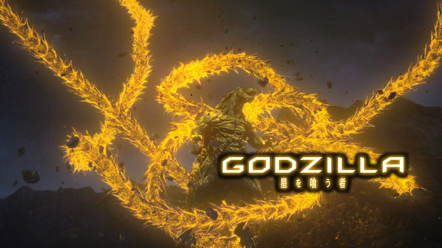 GODZILLA 星を喰う者_1