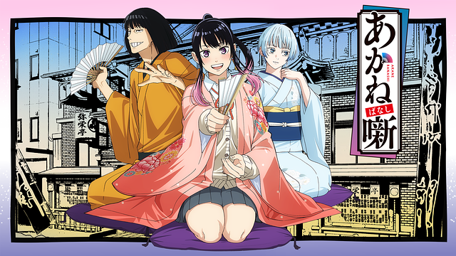 あかね噺_1