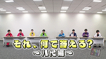 「8P channel 14」第2回