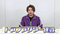 「8P channel 14」第5回