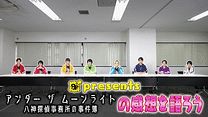 「8P channel 15」第1回