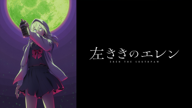 左ききのエレン_1