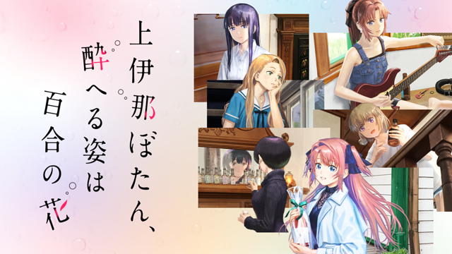 上伊那ぼたん、酔へる姿は百合の花_1