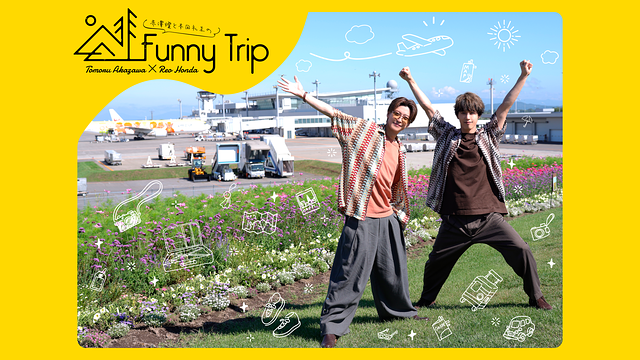 赤澤燈と本田礼生の Funny Trip-in Hokkaido-_1
