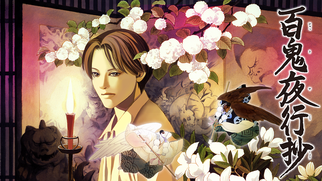 百鬼夜行抄_1