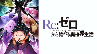 はめつのおうこく | アニメ動画見放題 | dアニメストア