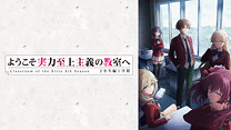 ようこそ実力至上主義の教室へ 4th Season 2年生編1学期_6