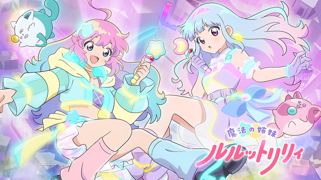 魔法の姉妹ルルットリリィ_1