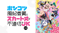 ポンコツ風紀委員とスカート丈が不適切なＪＫの話_6