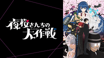 夜桜さんちの大作戦 第２期_6
