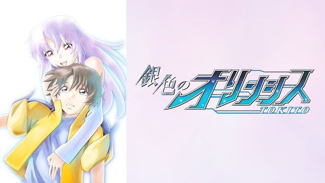 銀色のオリンシス_1