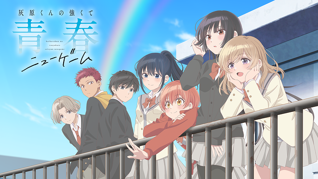 灰原くんの強くて青春ニューゲーム_1