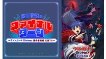 カードファイト!! ヴァンガード 15周年リマスター 特別番組02